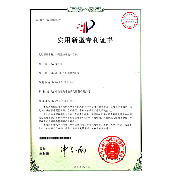 Certificate of Utility Model Patent for NC Drilling & Milling Integrated Machine