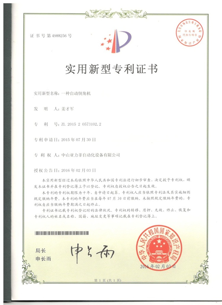 Certificate of Utility Model Patent for Automatic Chamfering Machine