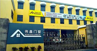 伟鑫门窗公司视频展示