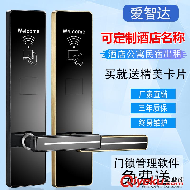 愛(ài)智達(dá)酒店刷卡鎖系統(tǒng)的工作原理