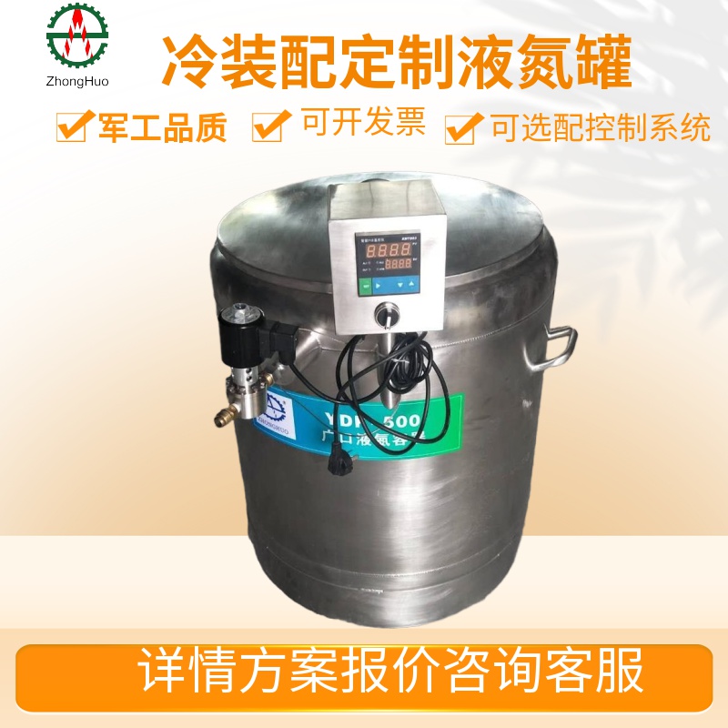 四川中活定制液氮罐YDK-200升0-10MPa高壓液氮杜瓦容器工件試驗液氮深冷罐廠家原始圖片2