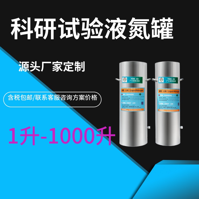 定制杜瓦罐YDK-50液氮罐小型冷凝罐便捷式液氮杜瓦取樣罐四川中活低溫專業廠家