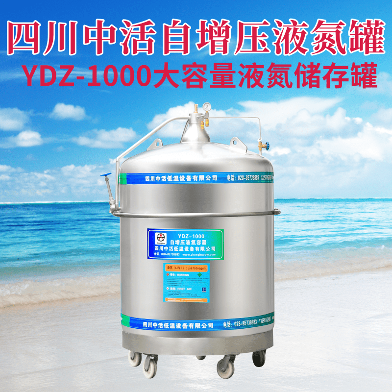 自增壓液氮罐YDZ-175升自增壓液氮容器200環境監測設備儀器配套補液四川中活液氮儲存罐廠家