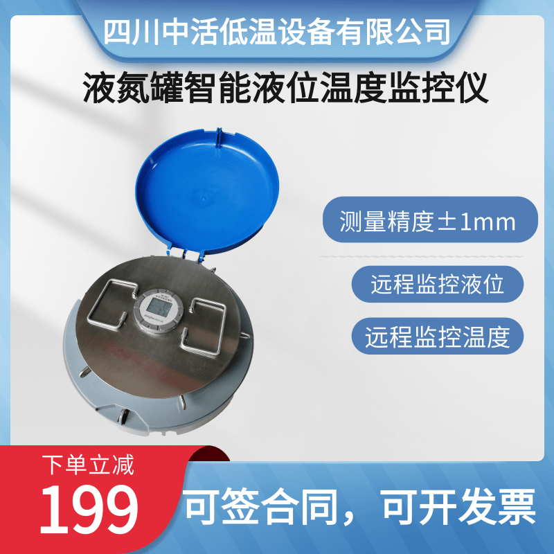 四川中活智能液位溫度監控儀液氮罐液位溫度傳感器原始圖片2