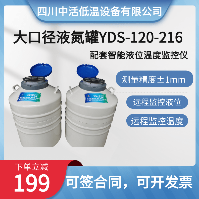 四川中活智能液位溫度監控儀液氮罐液位溫度傳感器