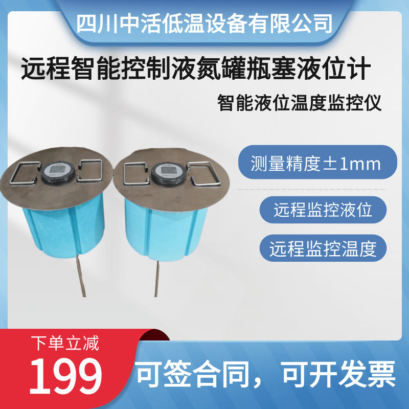 四川中活液氮罐液位監(jiān)控儀ZHY-A液位溫度傳感器遠程液位溫度監(jiān)控