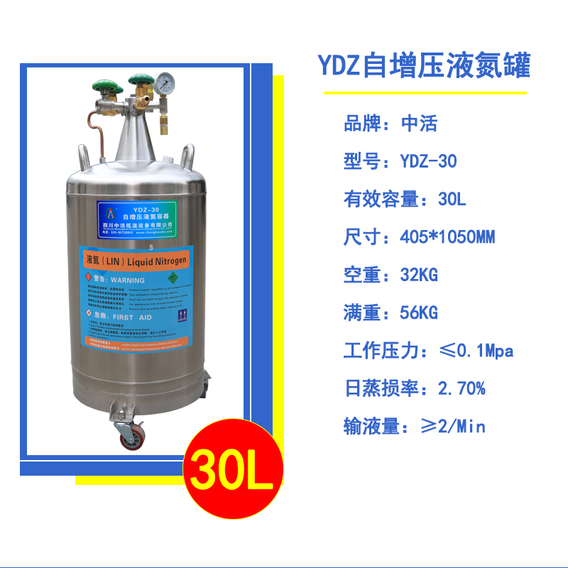 四川中活自增壓液氮罐YDZ-30升液氮容器30到1000多規(guī)格可選原始圖片2