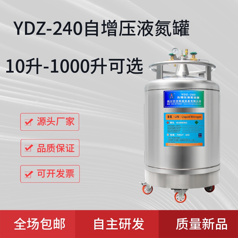 四川中活液氮罐YDZ-200升液氮容器200升大容量樣本儲存補液罐生產廠家
