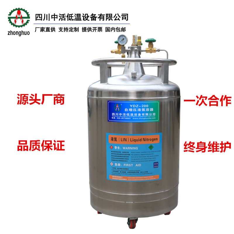 四川中活200L液氮罐YDZ-200升液氮容器200升大容量樣本儲存補(bǔ)液罐生產(chǎn)廠家