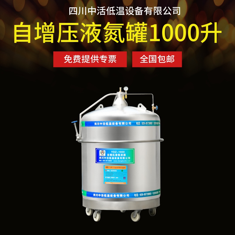 液氮儲存罐YDZ-1000升自增壓液氮容器