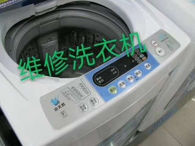 維修洗衣機