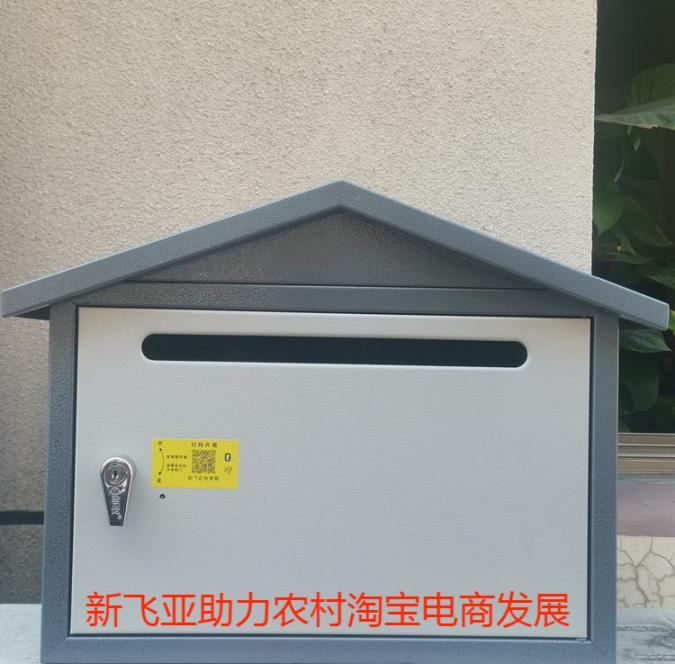 新飛亞新農村淘寶電商發(fā)展家用快遞柜