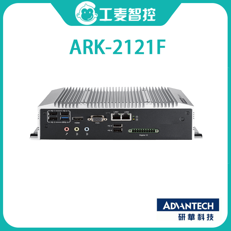 深圳研華ARK-2121F無風(fēng)扇嵌入式工控機價格