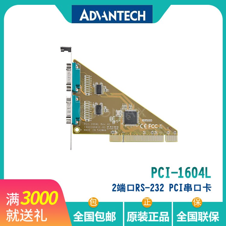 研华PCI-1604L 2端口RS-232 PCI通信卡