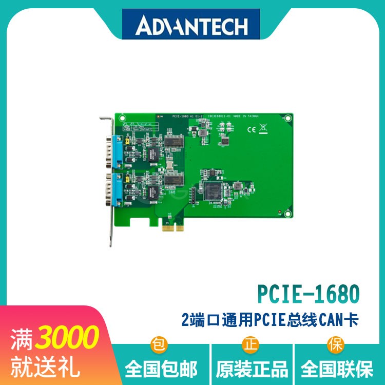 研華PCI-1604L 2端口RS-232 PCI通信卡