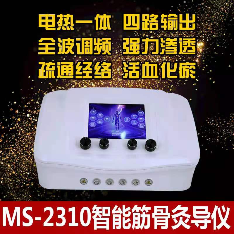 MS-2310 智能筋骨炙导仪