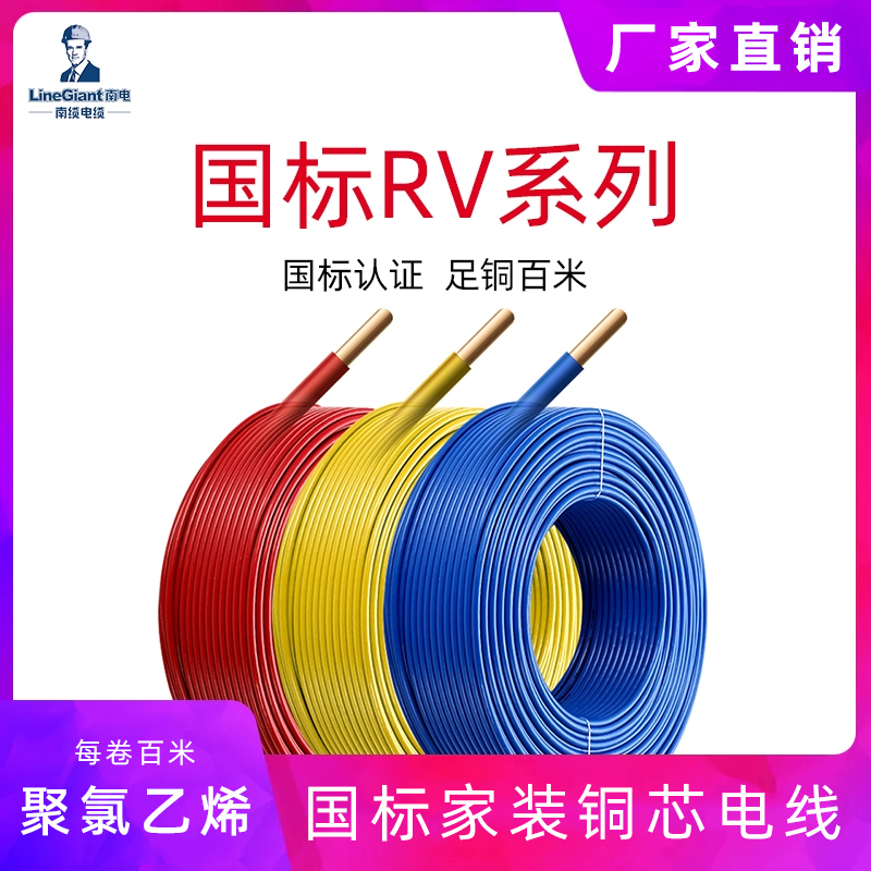 国标家装RV450/750V聚氯乙烯绝缘软电线 多股铜芯 家用 汽车导线