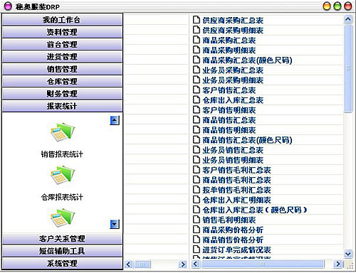 服裝drp軟件服裝分銷(xiāo)存軟件