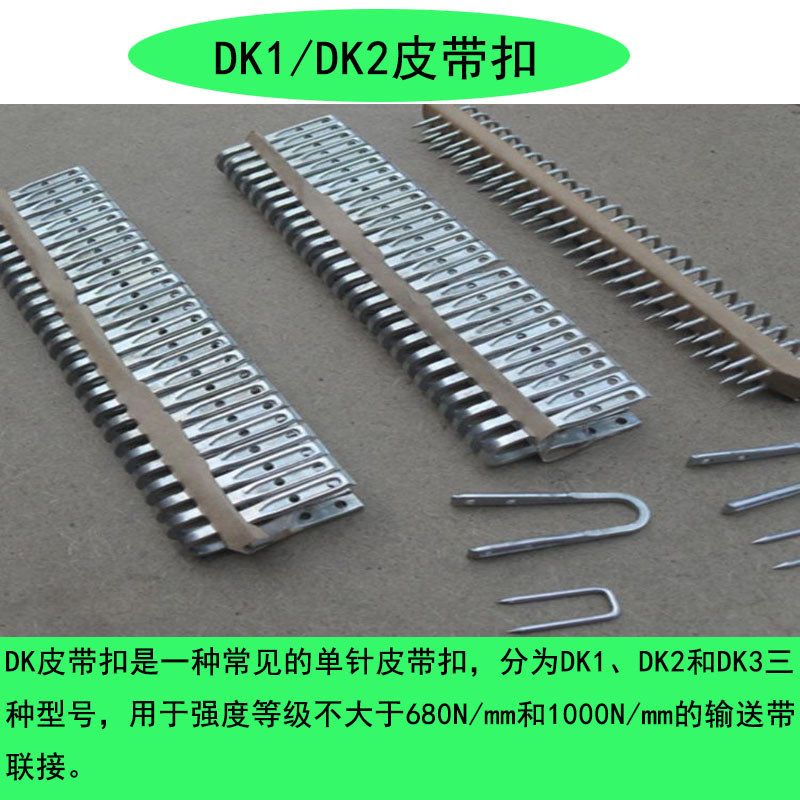 DGK4皮帶扣  34#高強度皮搭扣  36#輸送帶扣