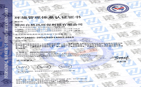 郑州ISO14001环境管理体系认证的好处