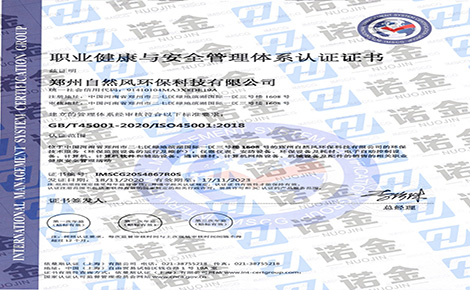 河南ISO45001职业健康安全体系认证