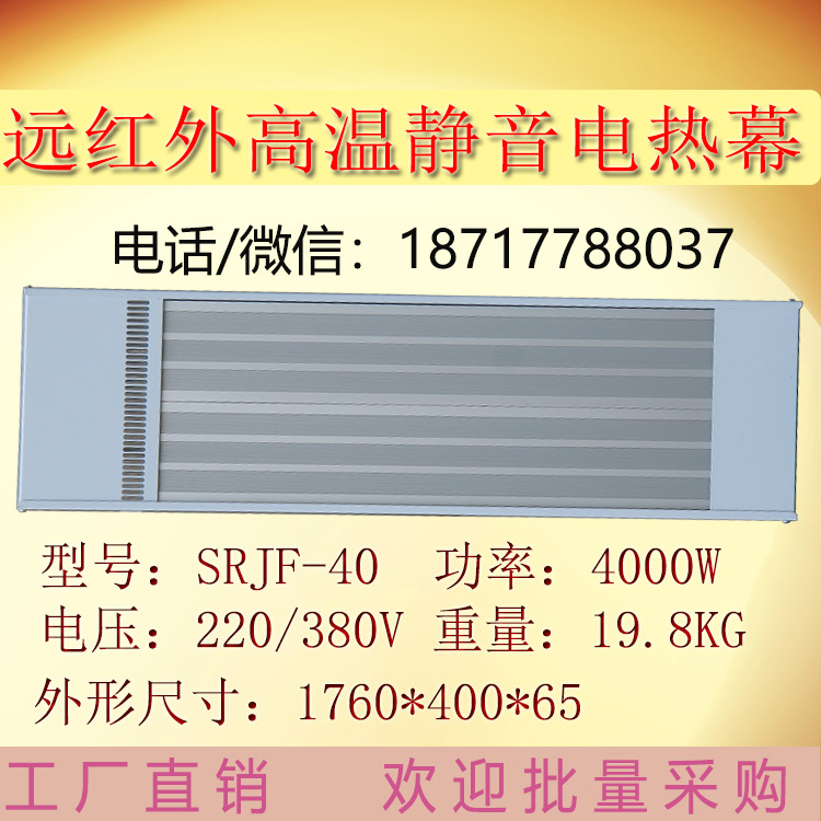 供應九源SRJF-40高溫輻射電加熱板4000W車間廠房加熱器