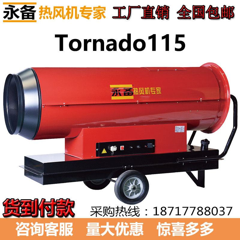 供应上海永备直燃型柴油暖风机Tornado115养殖场加温烘干取暖