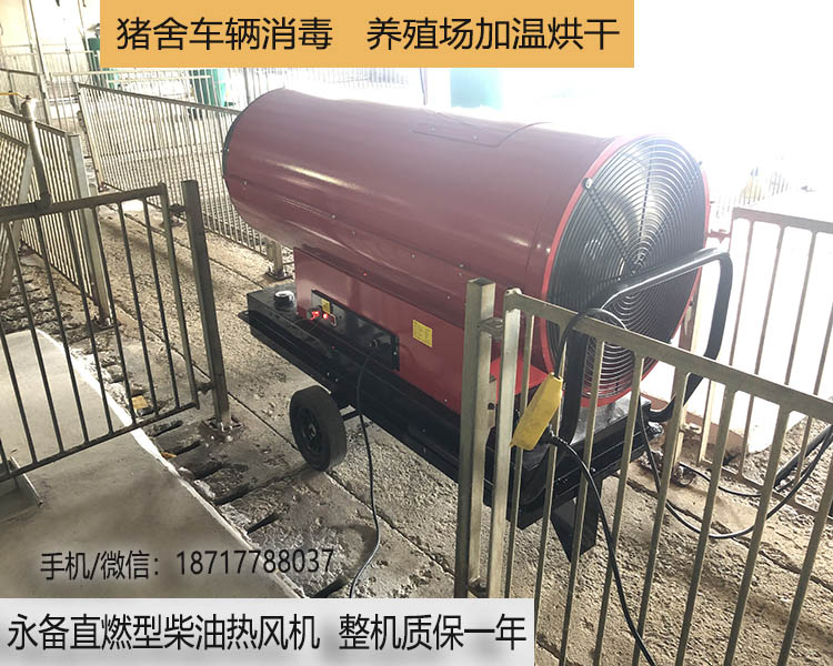 供应上海永备直燃型柴油暖风机Tornado115养殖场加温烘干取暖