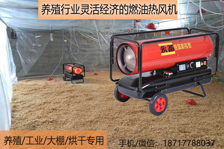 供應(yīng)永備DH-30工業(yè)燃油暖風(fēng)機(jī)25kw熱風(fēng)炮養(yǎng)殖育雛柴油熱風(fēng)爐