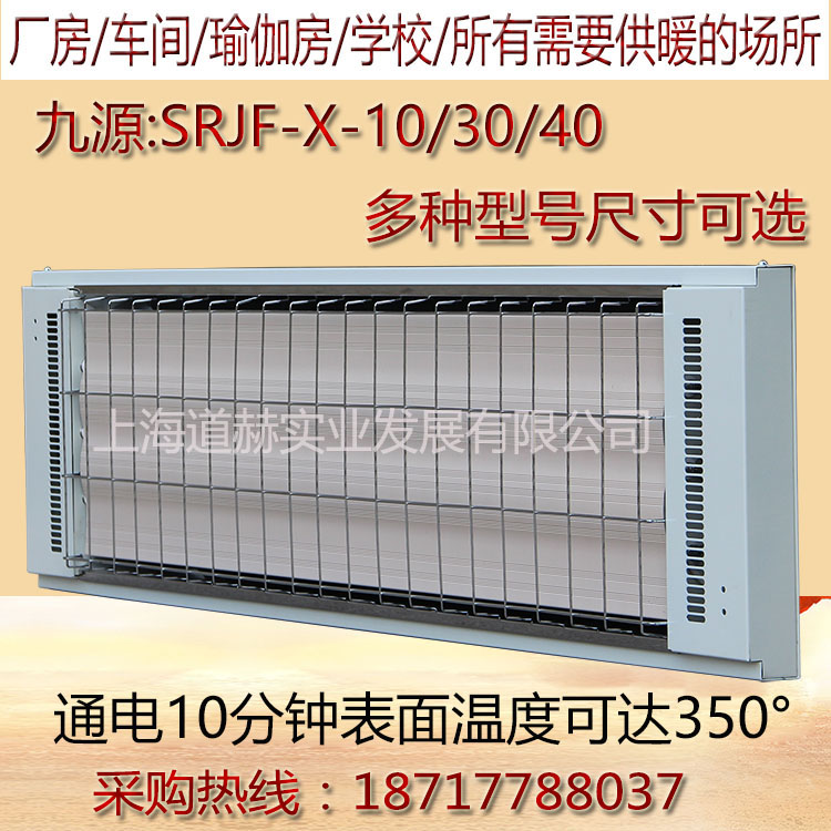 瑜伽馆供暖设备九源SRJF-X-40曲波型陶瓷远红外辐射采暖器