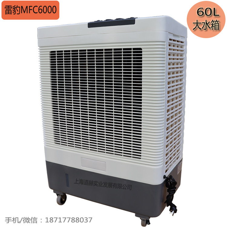 雷豹冷風(fēng)機(jī)MFC6000單冷移動工業(yè)空調(diào)扇原始圖片2