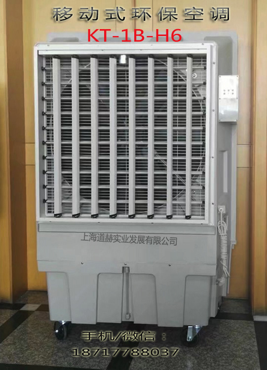 雷豹冷風(fēng)機(jī)MFC6000單冷移動工業(yè)空調(diào)扇