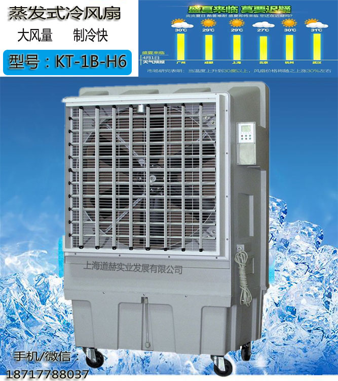 道赫KT-1B-H6移動式環(huán)?？照{(diào)235000大風量水冷風扇原始圖片2