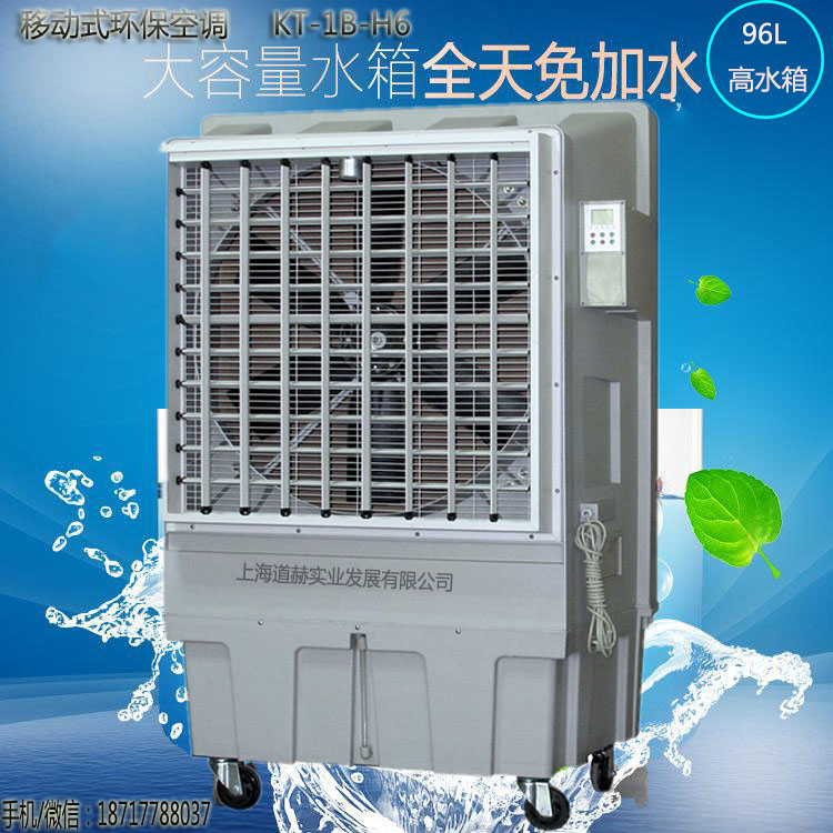 道赫KT-1B-H6移動式環(huán)?？照{(diào)235000大風量水冷風扇原始圖片3