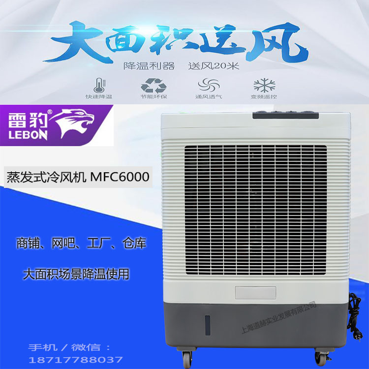 雷豹MFC6000节能环保空调降温应用场所