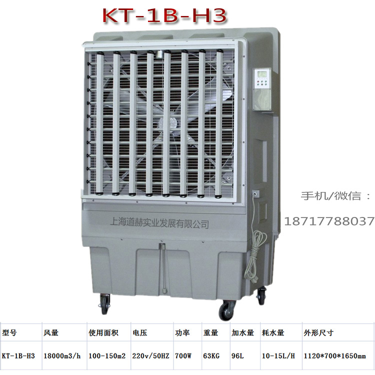 道赫KT-1B-H3移动式水冷空调车间降温冷风扇