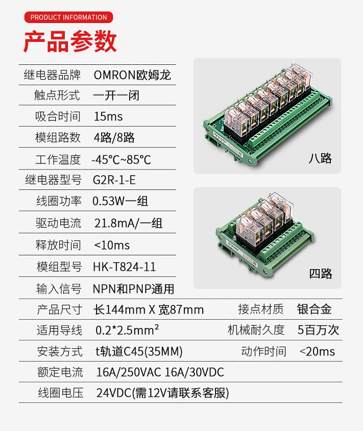 浩控继电器模组(HK-RT824-11)