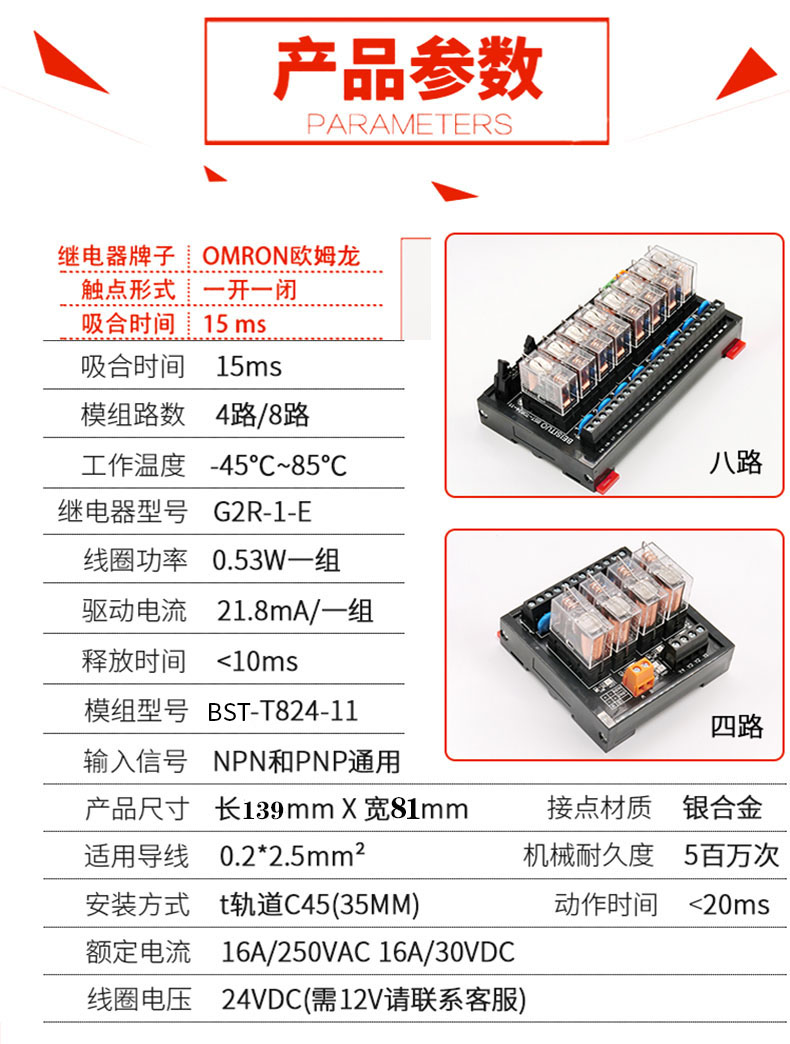 8路继电器模组(BST-RT824-11)