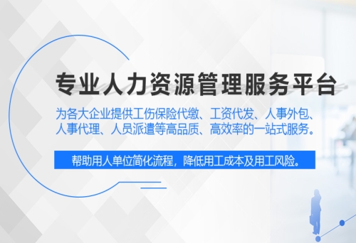 降低劳务成本，武汉市洪山区劳务外包选我们