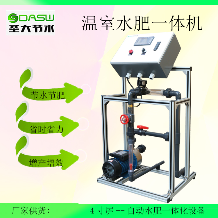 水肥一体化设备 圣大节水 智慧农业节水灌溉 水肥一体化