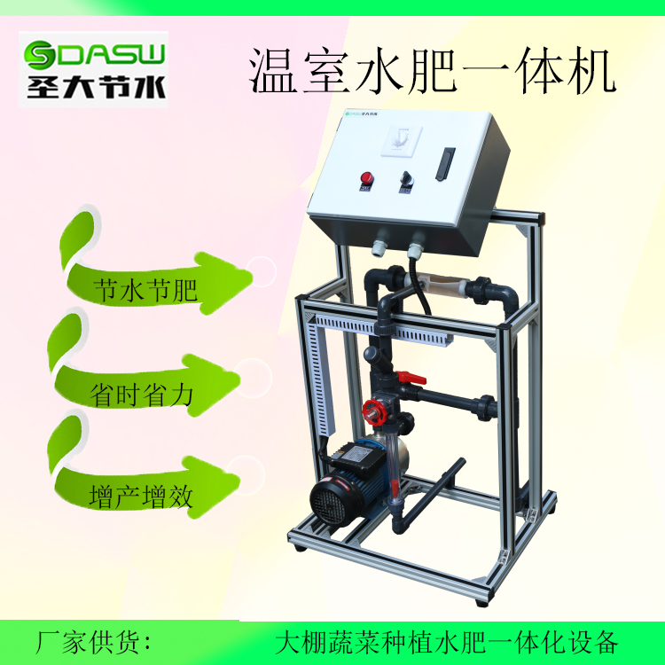 水肥一體化設備 圣大節(jié)水 智慧農(nóng)業(yè)節(jié)水灌溉 水肥一體化