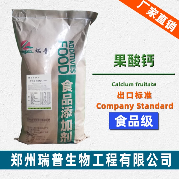 檸檬酸蘋果酸鈣Calcium Citrate Malate（出口標準Company Standard）