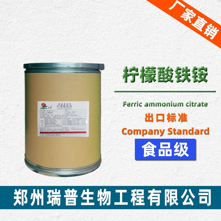 柠檬酸铁铵Ferric Ammonium Citrate（出口标准Company Standard）