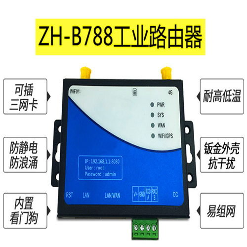 工业级4G插卡路由器无线三网运营商转有线wifi带网口。