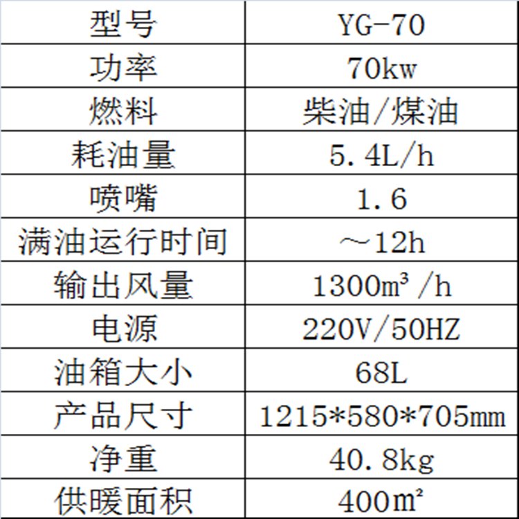 源頭供應暖風機大功率取暖用燃油暖風機