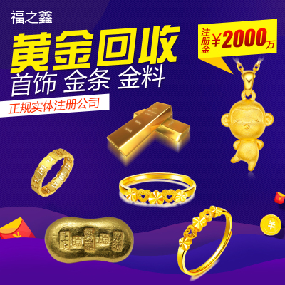 提供福之鑫 金銀珠寶回收服務(wù) 全國實體連鎖回收公司原始圖片2