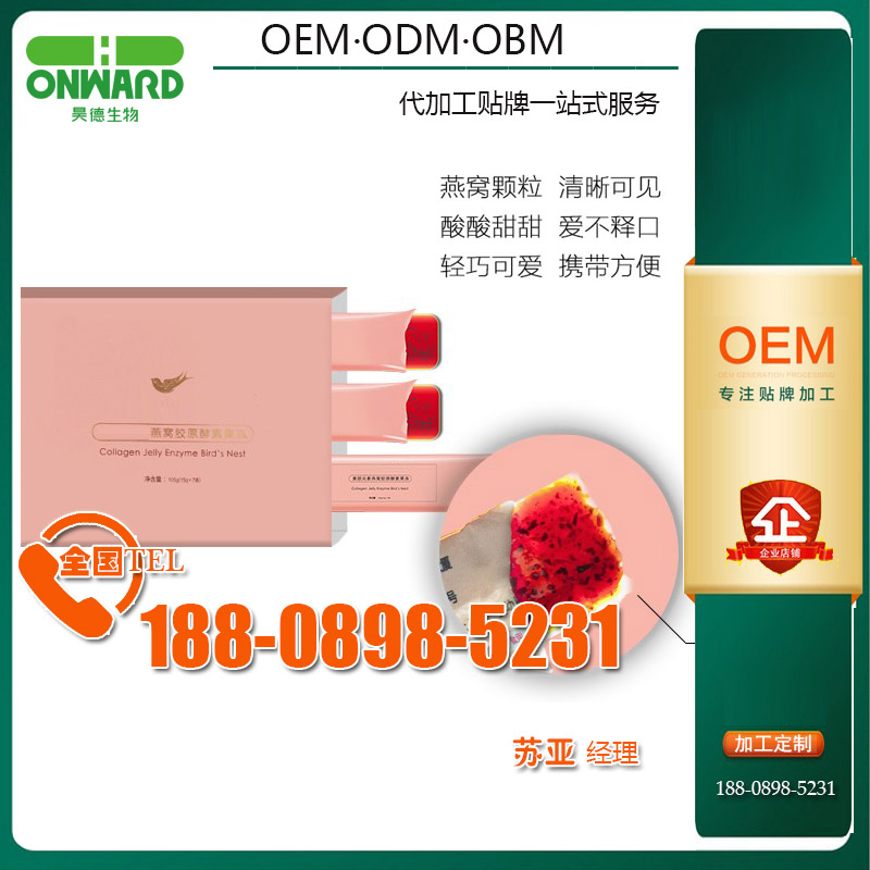 梨果仙人掌酵素CLA飲品委托加工廠家_沙棘蟲草片定制