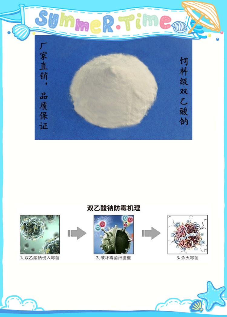 飼料級雙乙酸鈉山東廠家供應含量99%湖南地區(qū)高銷量