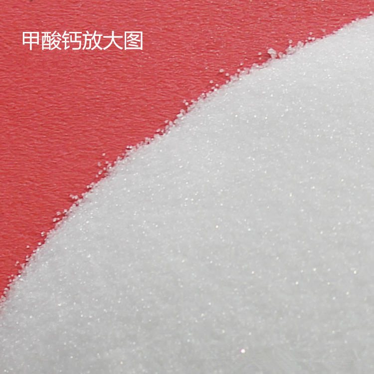 廠家批發(fā)供應(yīng)飼料級(jí)甲酸鈣含量99%山西招代理原始圖片2