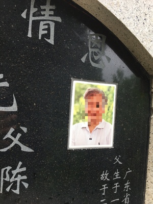 燒制墓碑遺像 哪個地方做墓碑瓷磚相片  哪個地方做燒制墓碑遺像 原始圖片2